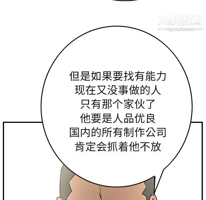 经纪人 - 第95话 - page 110