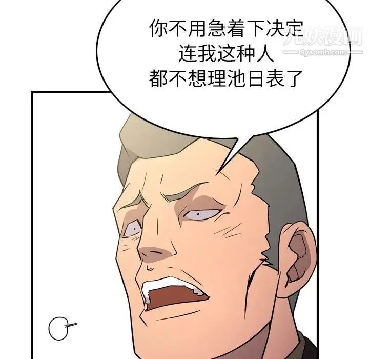 经纪人 - 第95话 - page 114