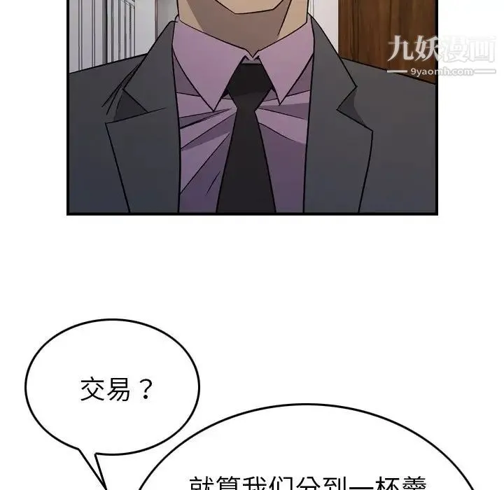 经纪人 - 第98话 - page 13