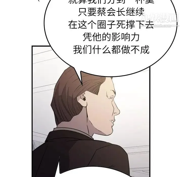 经纪人 - 第98话 - page 14