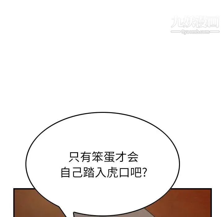 经纪人 - 第98话 - page 31
