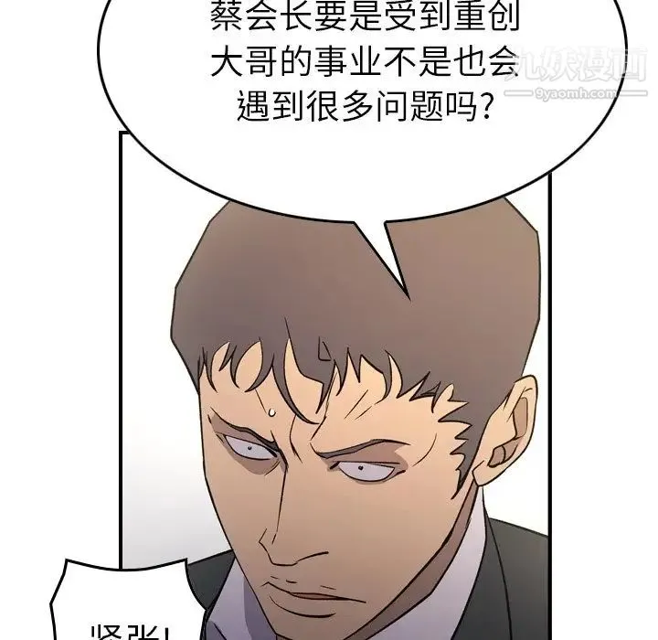 经纪人 - 第98话 - page 39