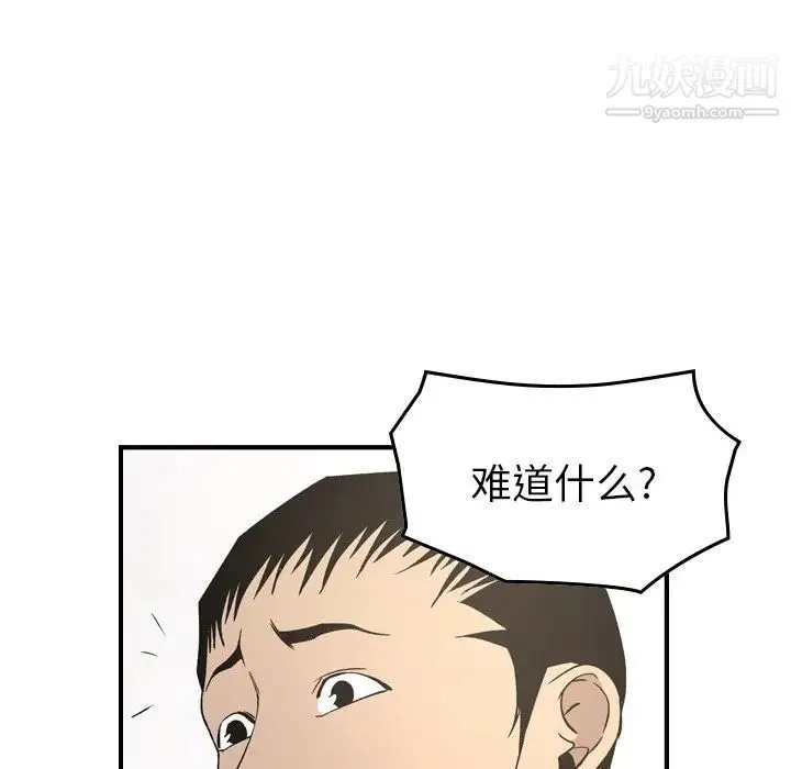 经纪人 - 第98话 - page 72