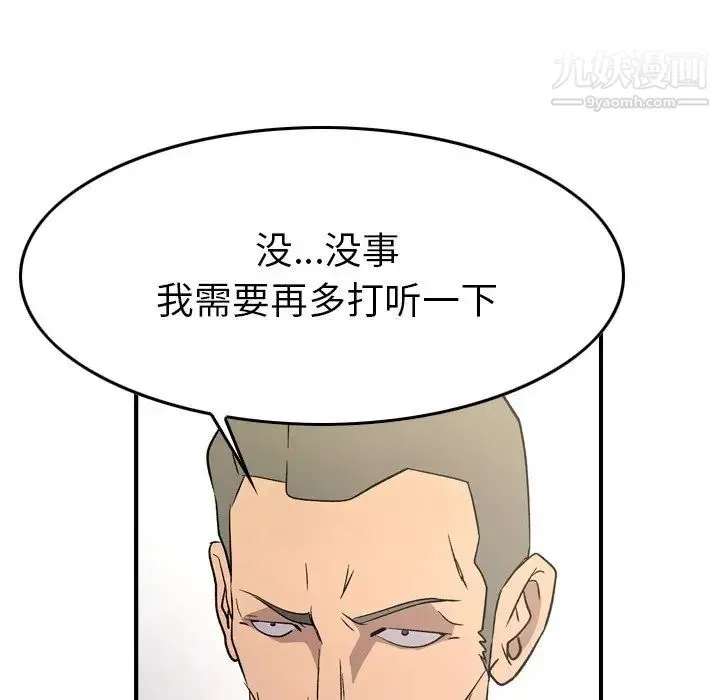 经纪人 - 第98话 - page 74