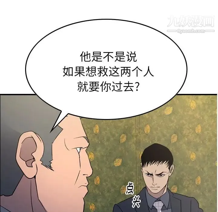 经纪人 - 第98话 - page 76