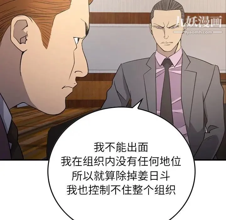 经纪人 - 第98话 - page 98