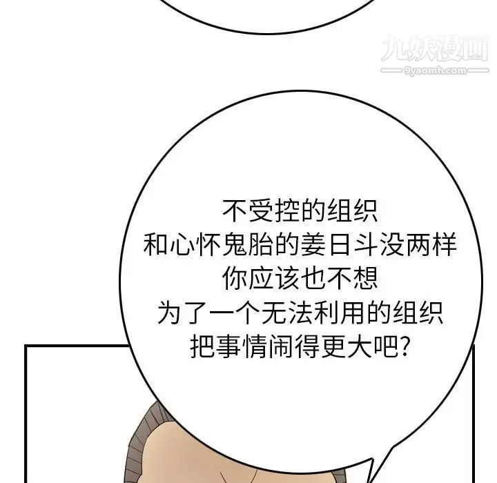 经纪人 - 第98话 - page 99