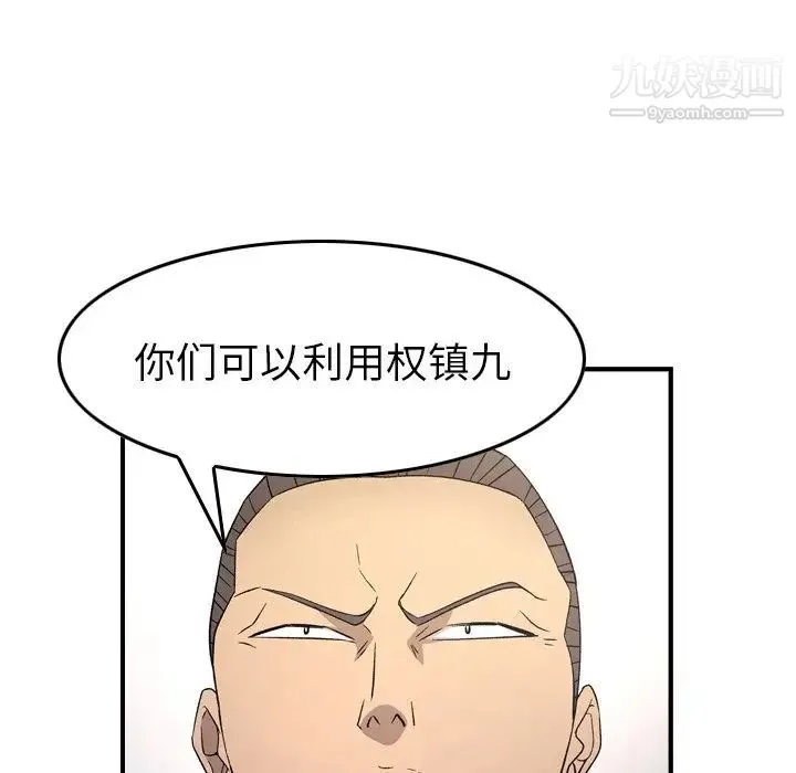经纪人 - 第98话 - page 105