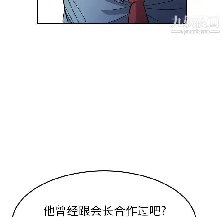 经纪人 - 第98话 - page 110