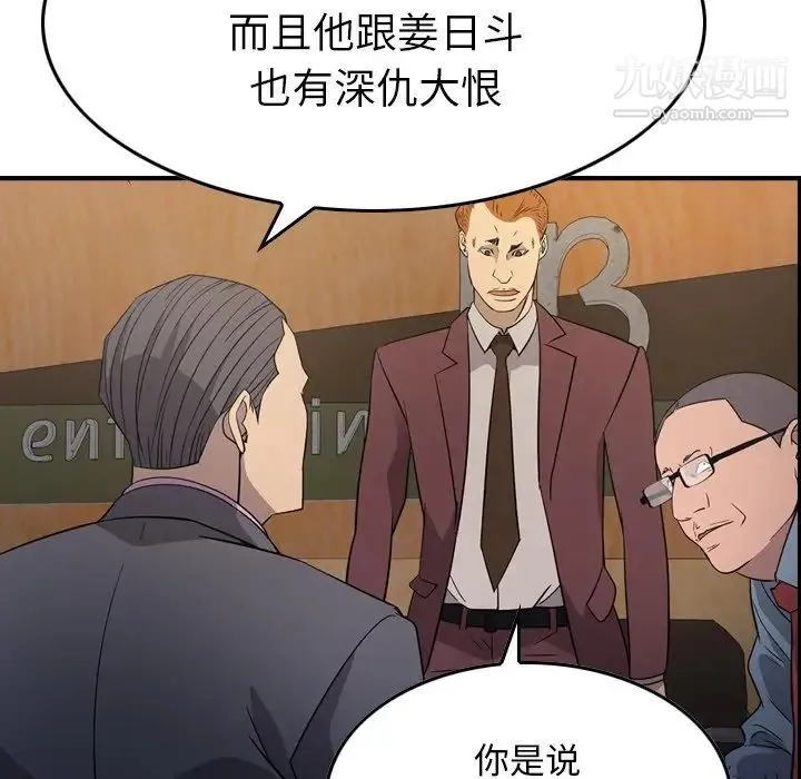 经纪人 - 第98话 - page 111