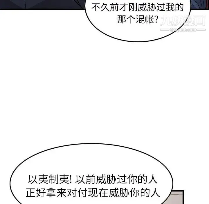 经纪人 - 第98话 - page 112