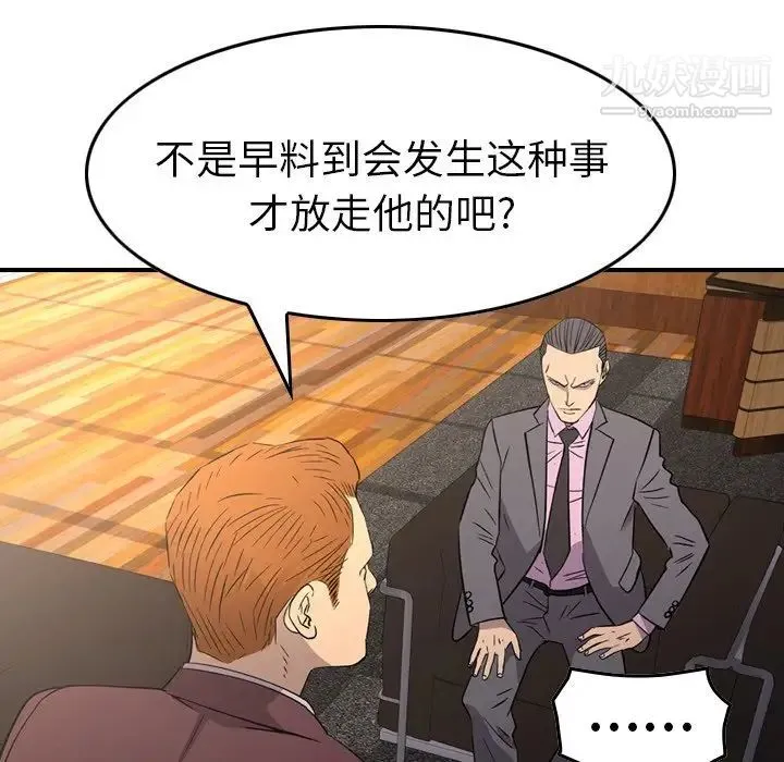经纪人 - 第98话 - page 118