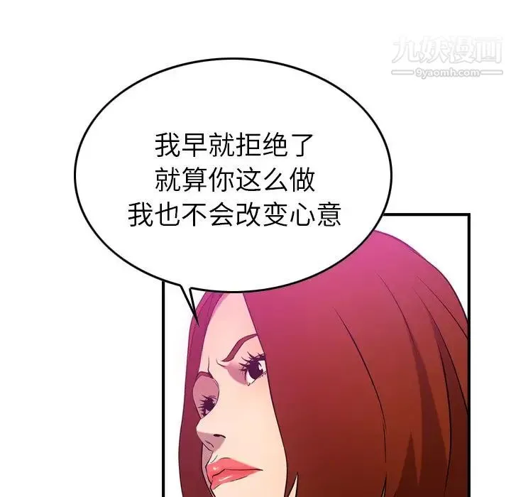经纪人 - 第32话 - page 12