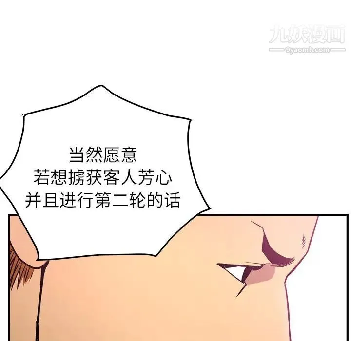 经纪人 - 第32话 - page 30