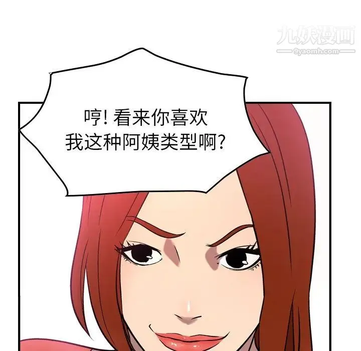 经纪人 - 第32话 - page 32