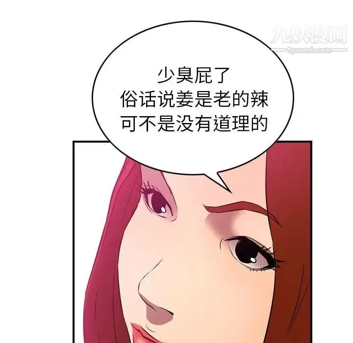 经纪人 - 第32话 - page 41