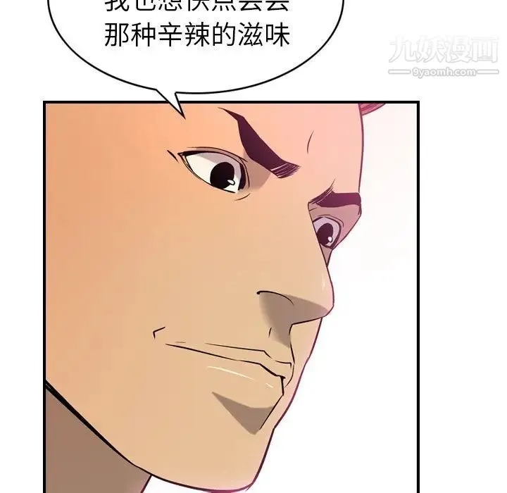 经纪人 - 第32话 - page 43
