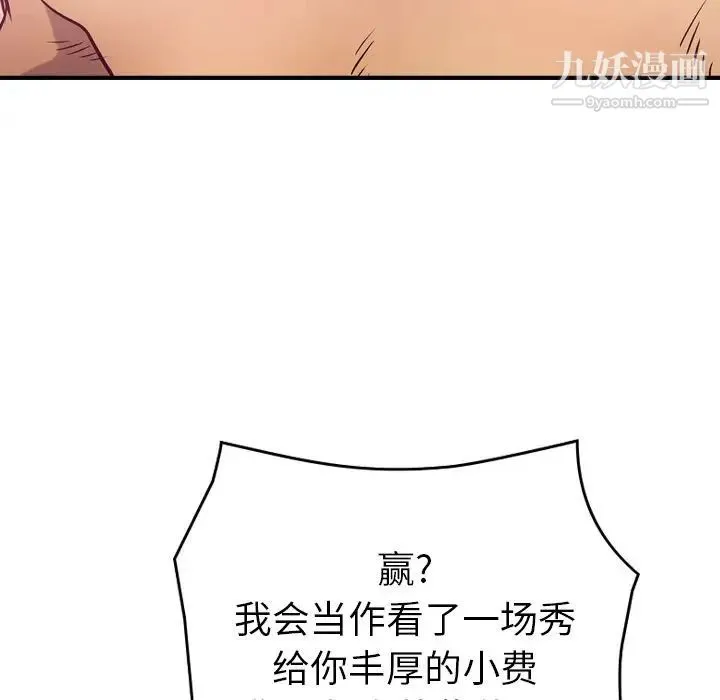经纪人 - 第32话 - page 74