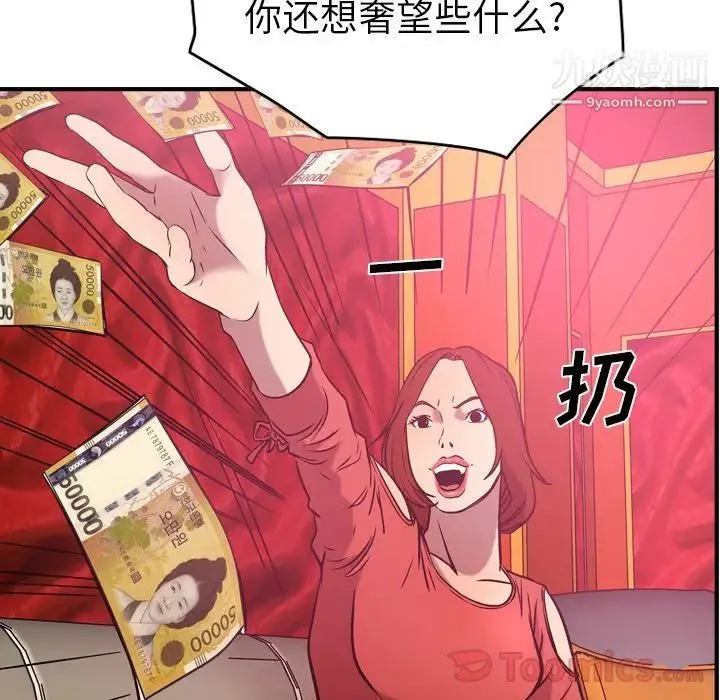 经纪人 - 第32话 - page 75
