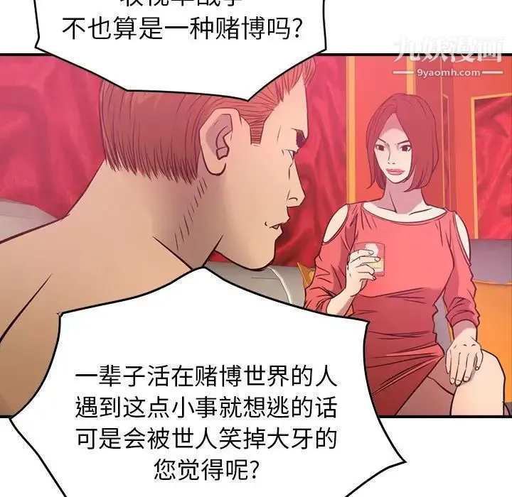 经纪人 - 第32话 - page 77