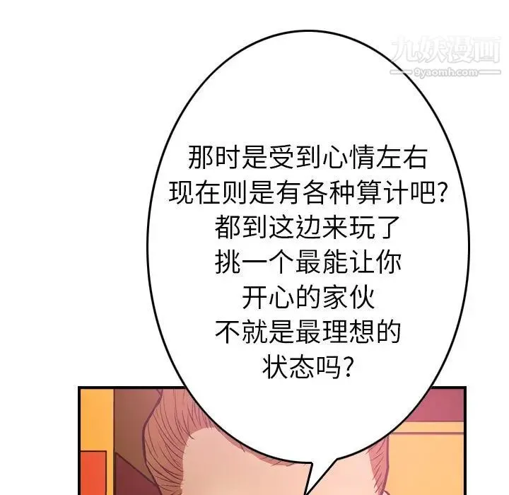 经纪人 - 第32话 - page 80