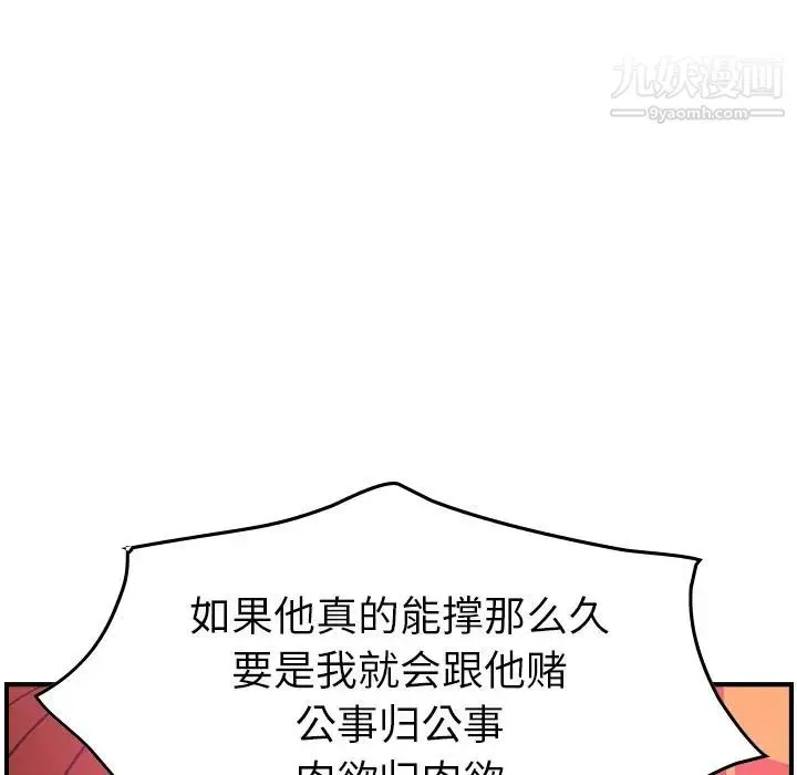 经纪人 - 第32话 - page 82