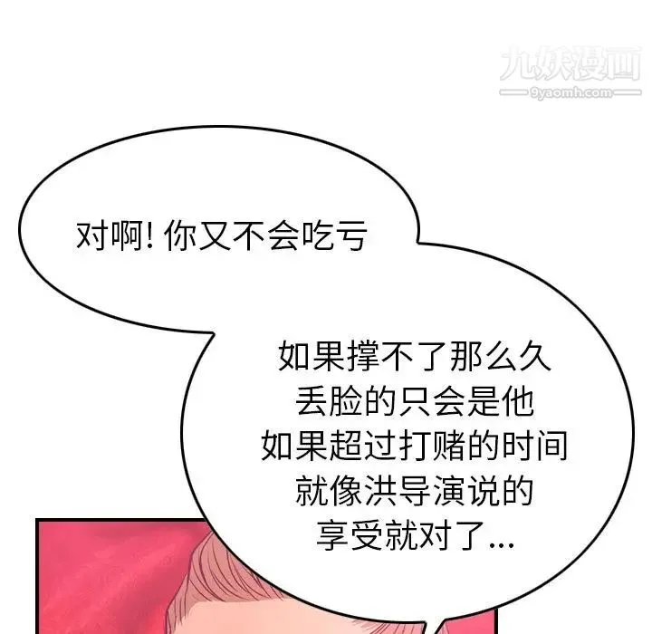 经纪人 - 第32话 - page 84