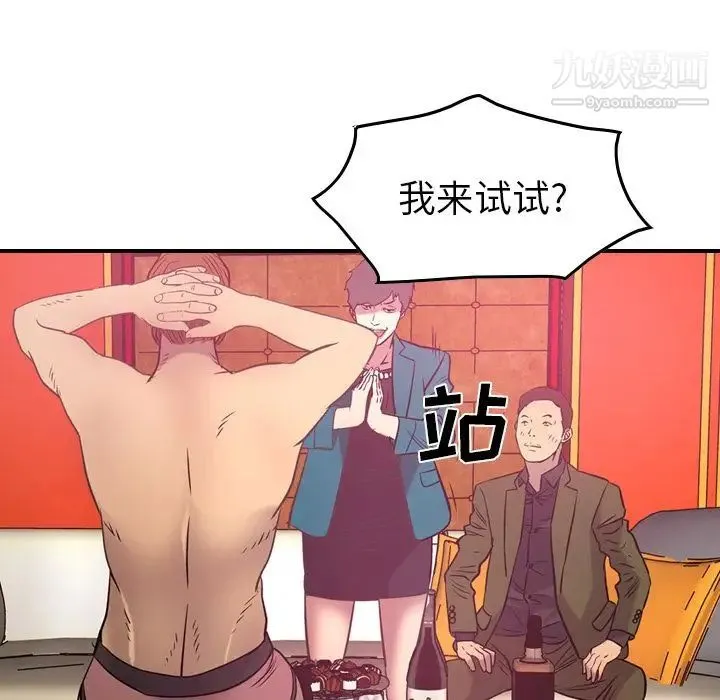 经纪人 - 第32话 - page 104