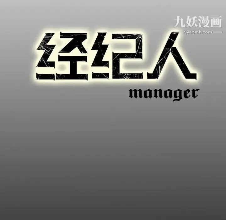 经纪人 - 第32话 - page 111