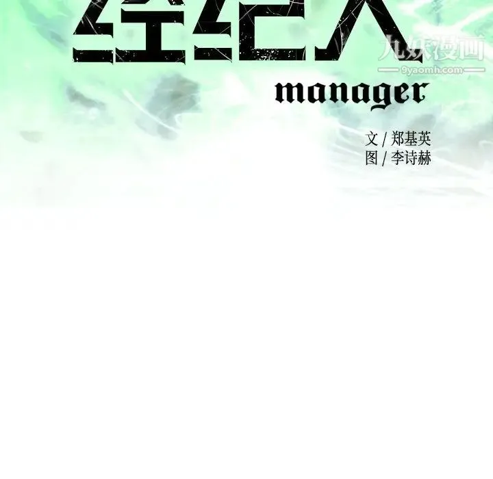 经纪人 - 第64话 - page 15
