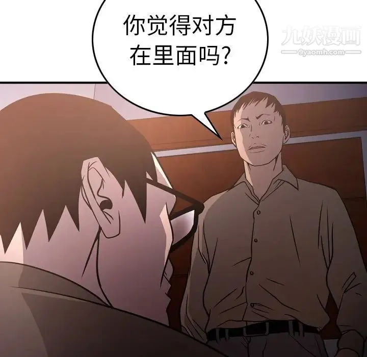 经纪人 - 第64话 - page 31