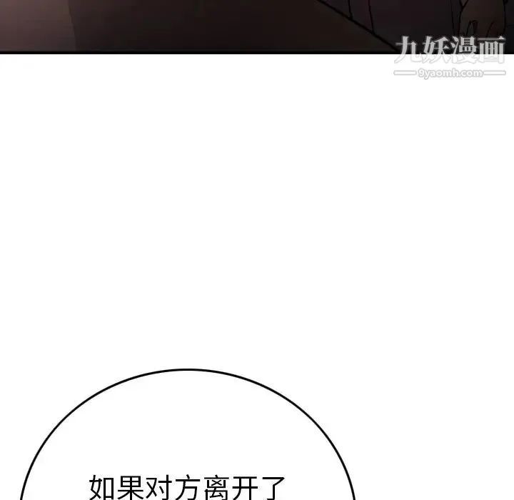 经纪人 - 第64话 - page 32