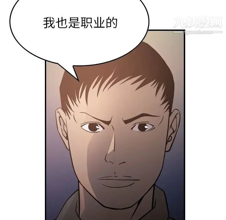 经纪人 - 第64话 - page 39