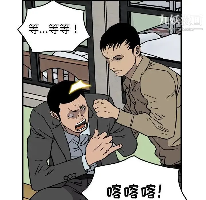 经纪人 - 第64话 - page 73