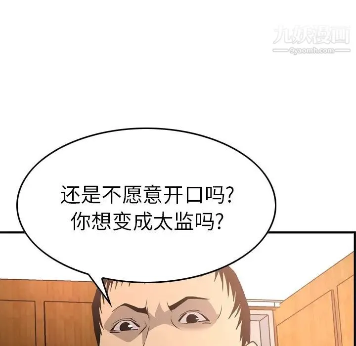 经纪人 - 第64话 - page 78