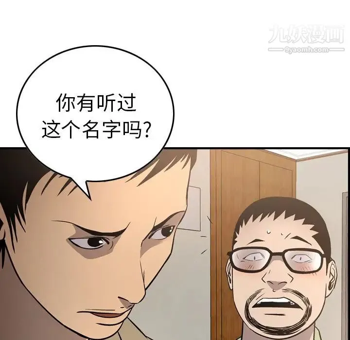 经纪人 - 第64话 - page 82