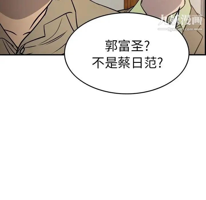 经纪人 - 第64话 - page 83