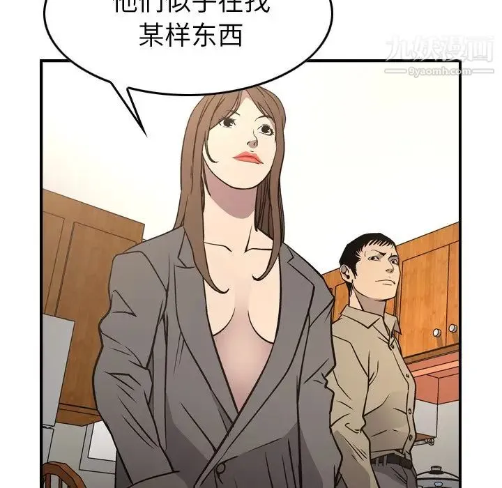 经纪人 - 第64话 - page 90