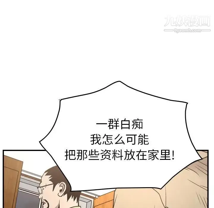 经纪人 - 第64话 - page 97