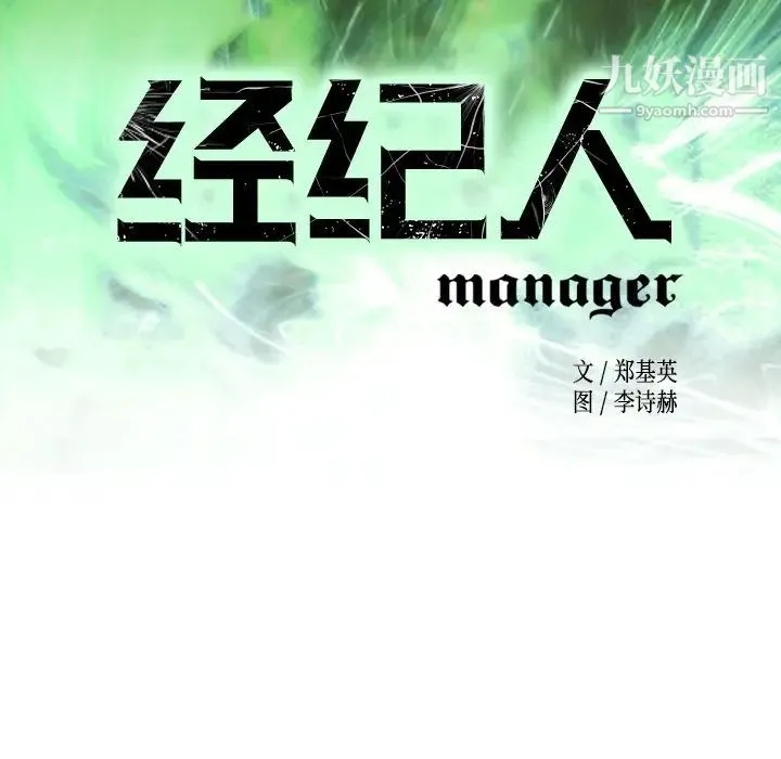 经纪人 - 第69话 - page 16