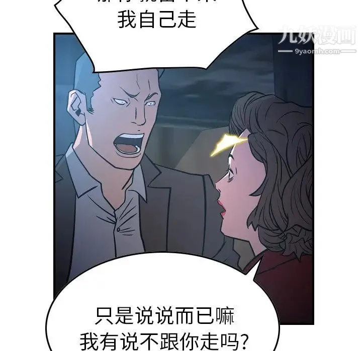 经纪人 - 第69话 - page 39