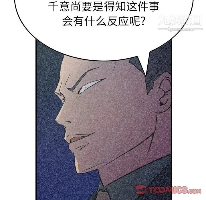经纪人 - 第69话 - page 48