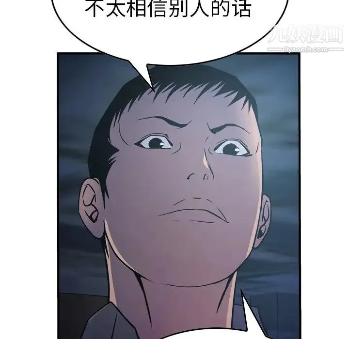 经纪人 - 第69话 - page 85