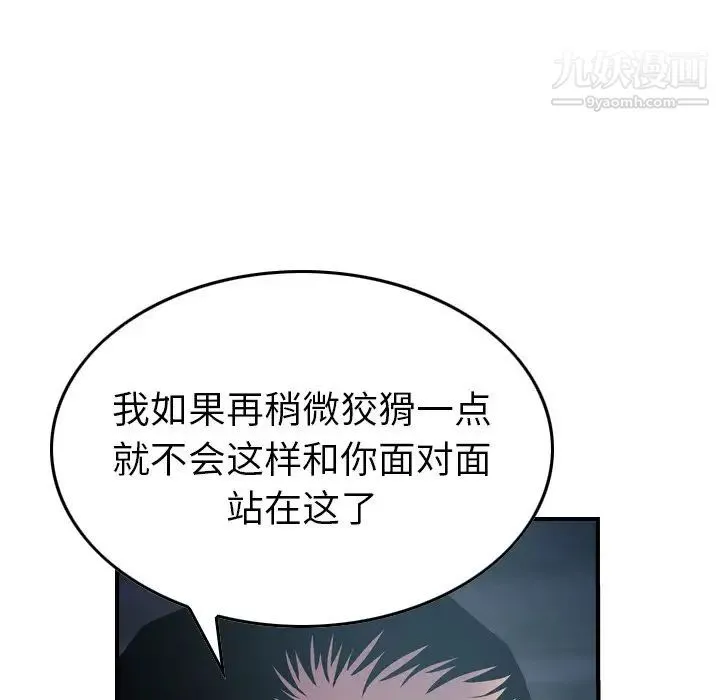 经纪人 - 第69话 - page 92
