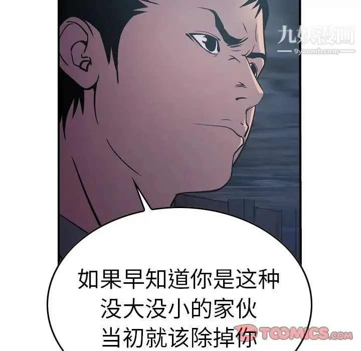 经纪人 - 第69话 - page 93