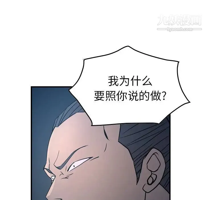 经纪人 - 第69话 - page 98
