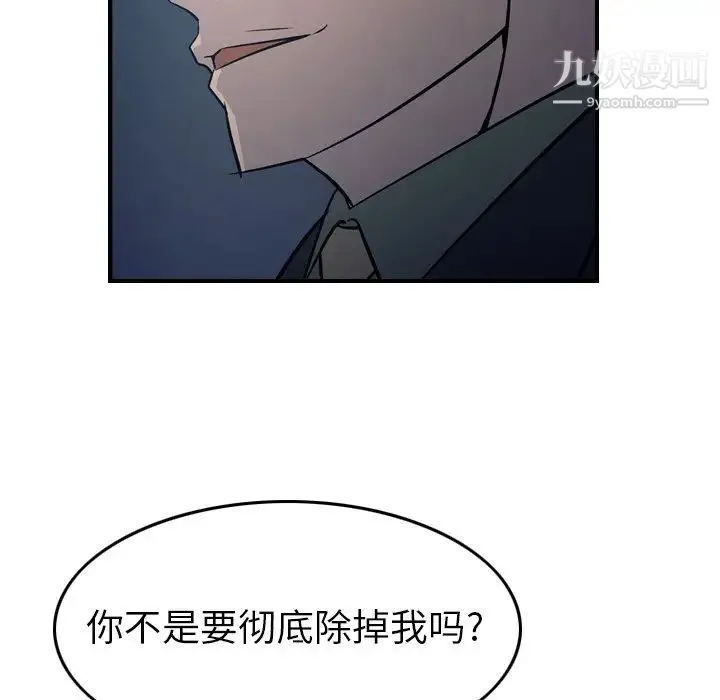 经纪人 - 第69话 - page 99