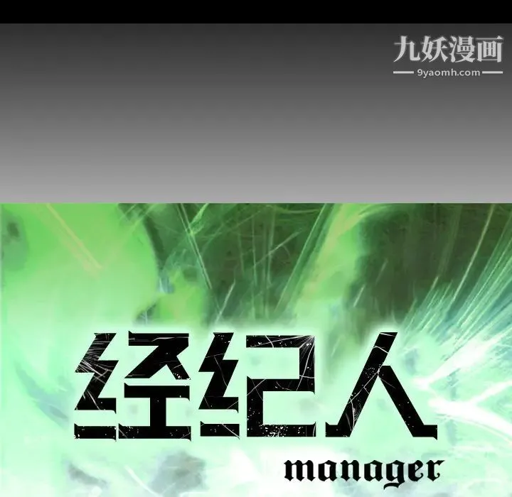 经纪人 - 第12话 - page 10