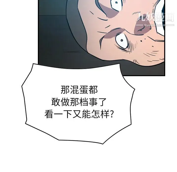 经纪人 - 第12话 - page 78