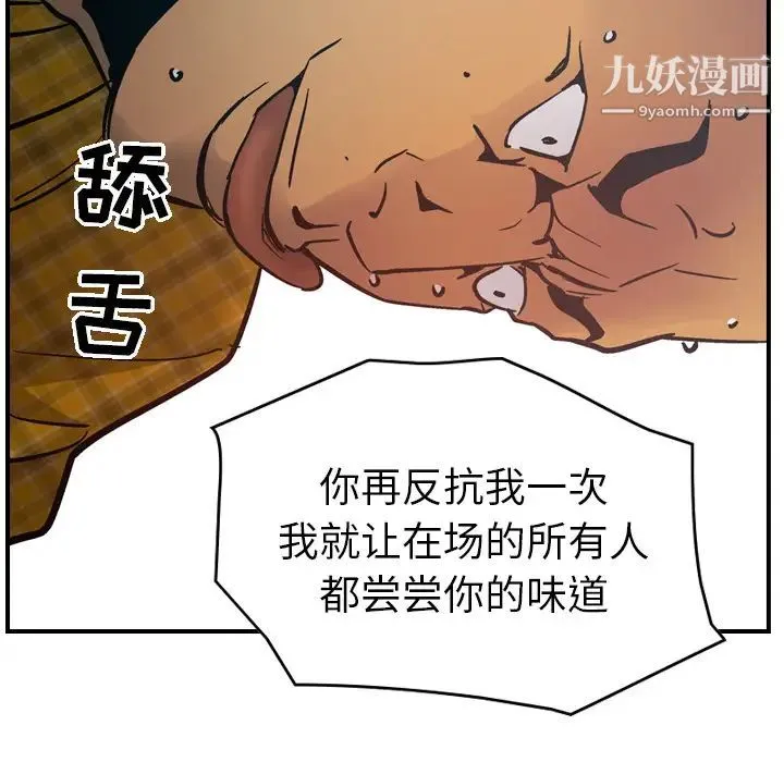 经纪人 - 第12话 - page 86